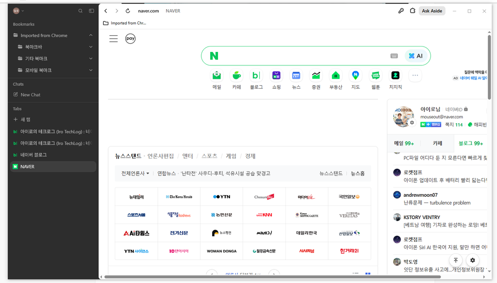 Aside 브라우저에서 네이버 홈페이지를 연 화면