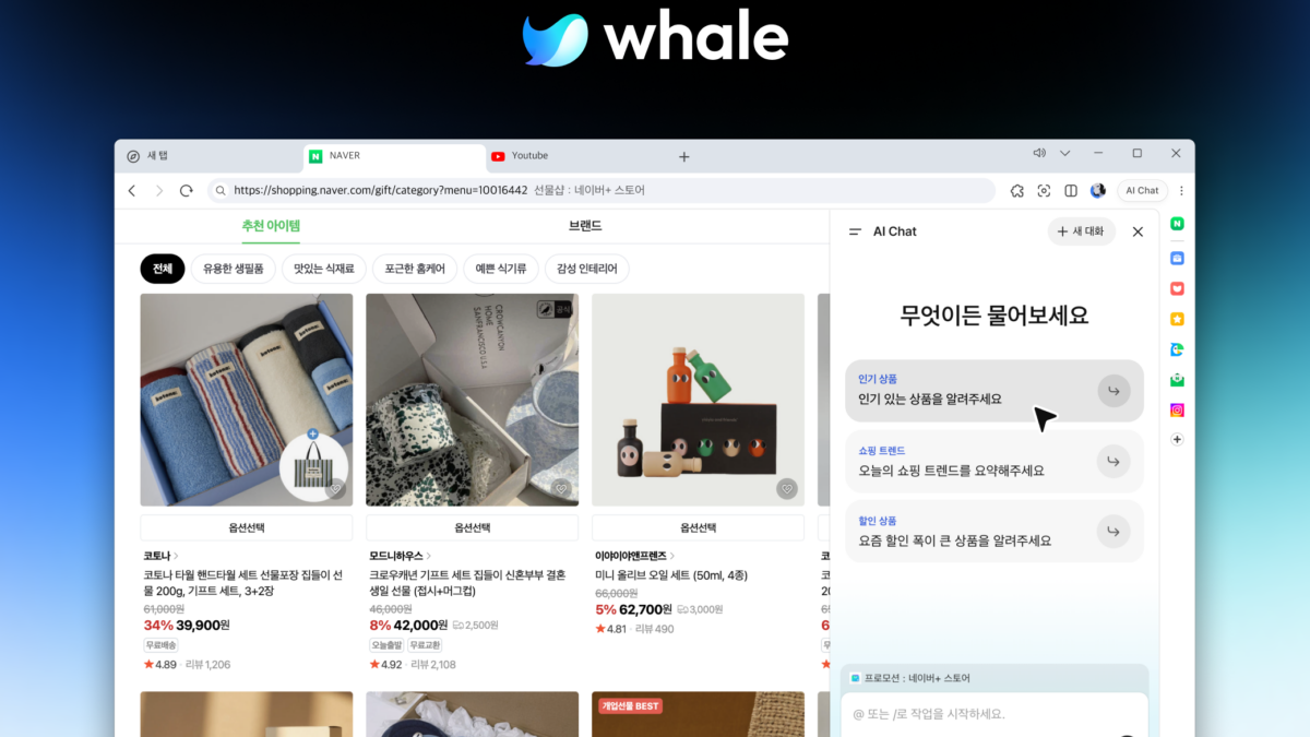 네이버 웨일, ‘AI Chat’ 정식 화면 이미지