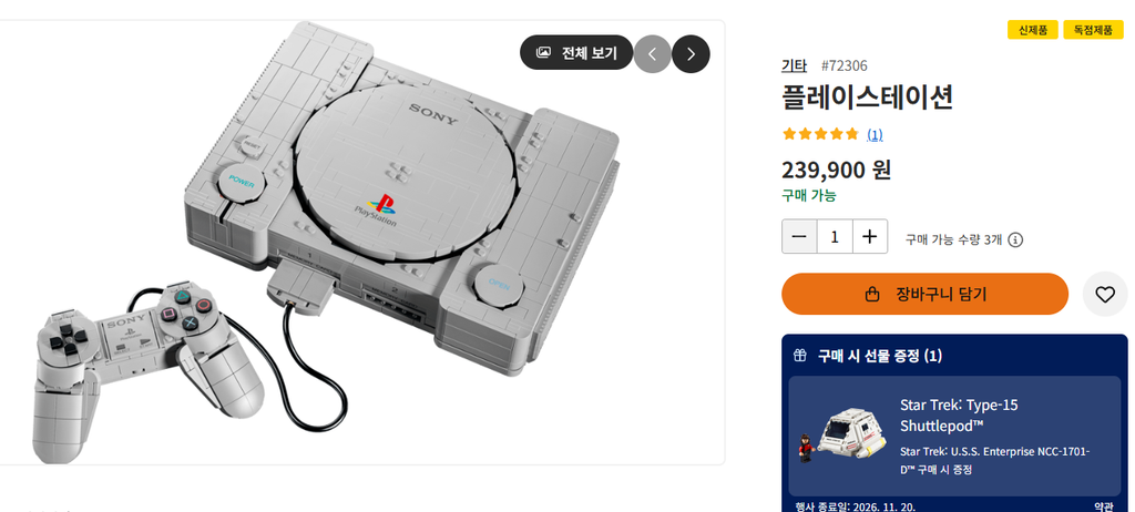레고 PS1 72306, 23만9900원 가격이 나와있는 이미지