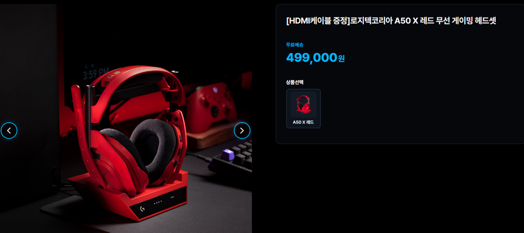 로지텍코리아 A50 X 레드 무선 게이밍 헤드셋 가격