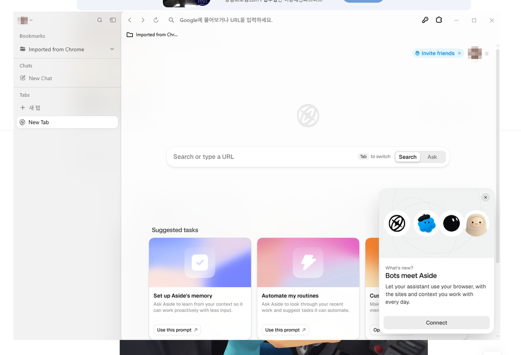 Chrome 데이터 가져오기 후 표시된 Aside 메인 화면