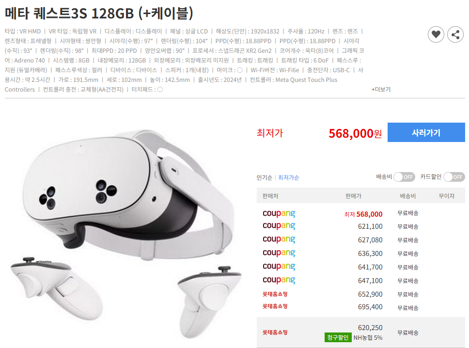 메타 퀘스트3S 128GB (+케이블) 가격 애플 비전 프로 와 비교