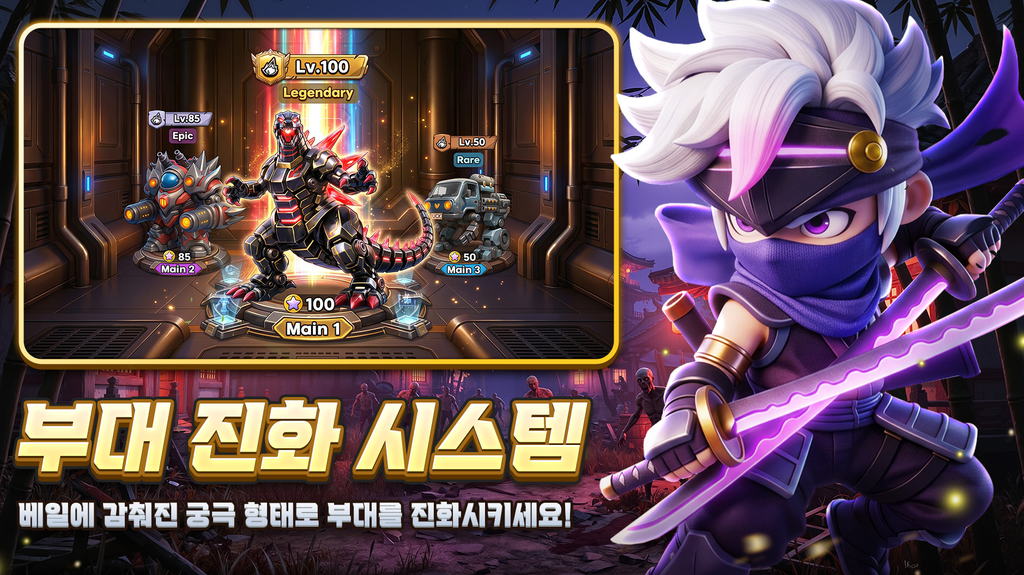 후더덕 서바이벌 부대진화 시스템