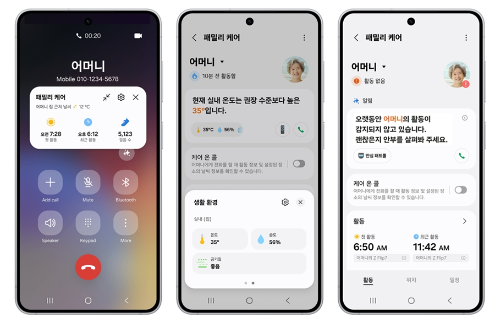 삼성전자 스마트싱스 ‘패밀리 케어’ 서비스에 신규 도입된 케어 온 콜, 케어 인사이트, 안심 패트롤 기능 이미지