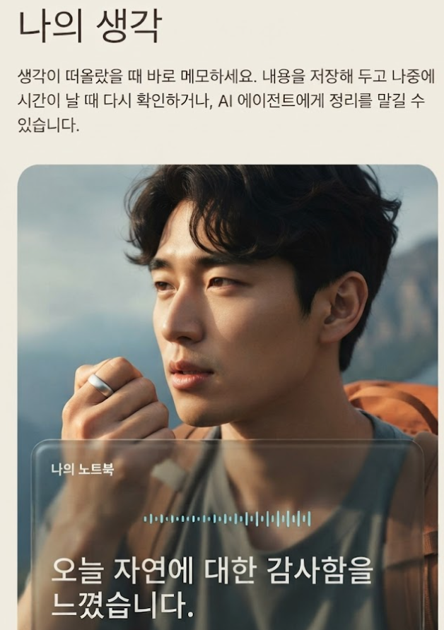 생각이 떠올랐을때 바로 음성 메모를 통해 저장 할수있습니다.