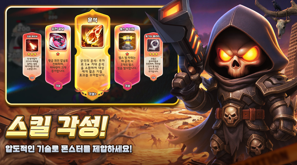 후더덕 서바이벌 스킬 각성 이미지
