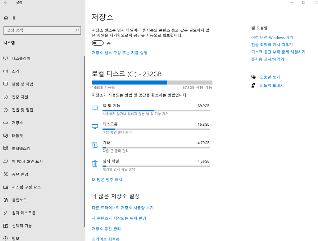  윈도우 저장 공간 확인을 위해 시작 > 설정 > 시스템 > 저장소 순서로 들어가서 저장공간의 상황을 파악 할수있는 화면
