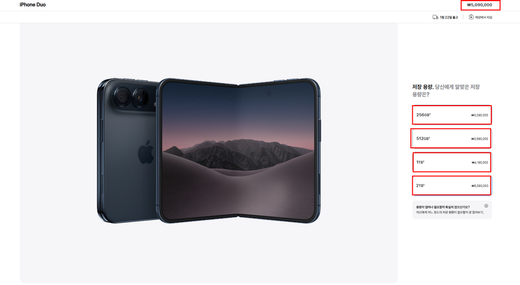 iPhone Duo 제품과 저장용량별 국내 가격 선택 영역을 강조한 구매 페이지 캡처