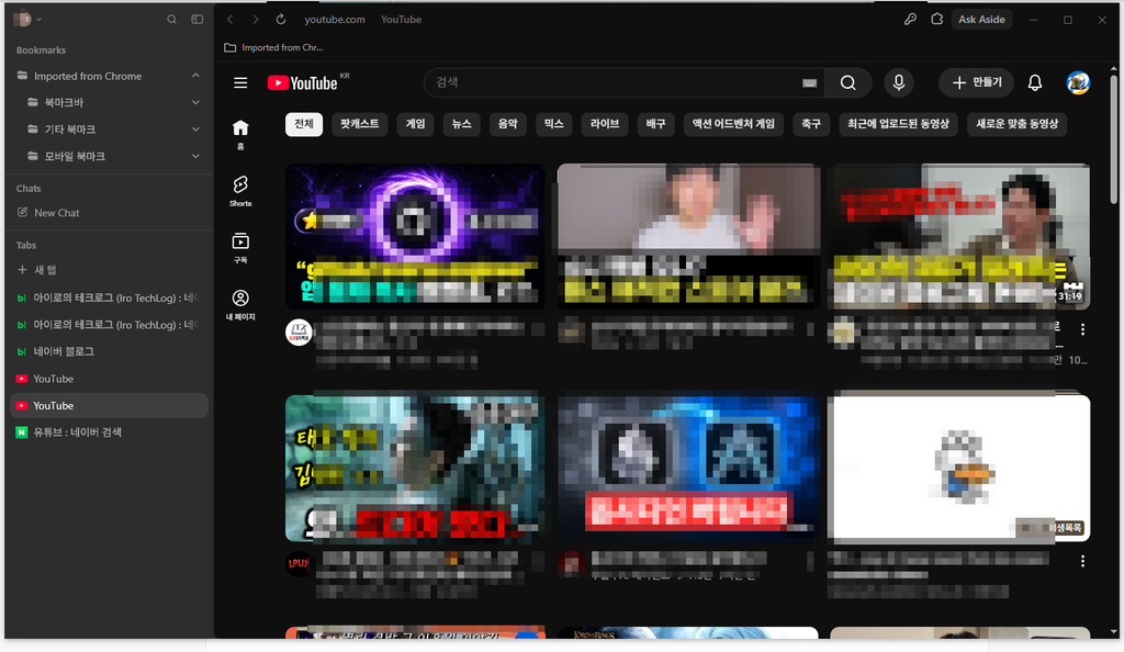 Aside 브라우저에서 유튜브 홈페이지를 연 화면