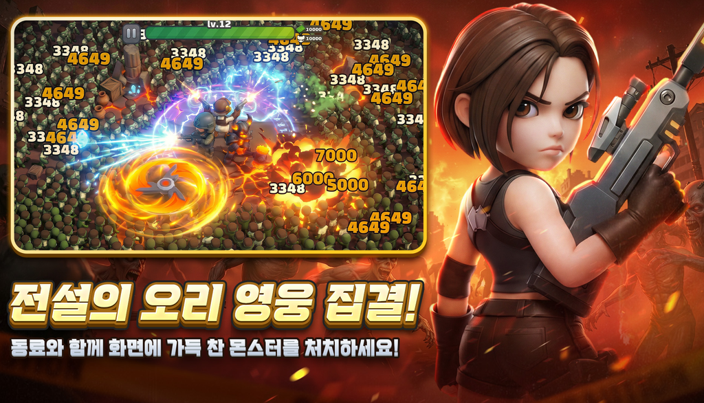 후더덕 서바이벌 몬스터 처치후 영웅을 얻으세요