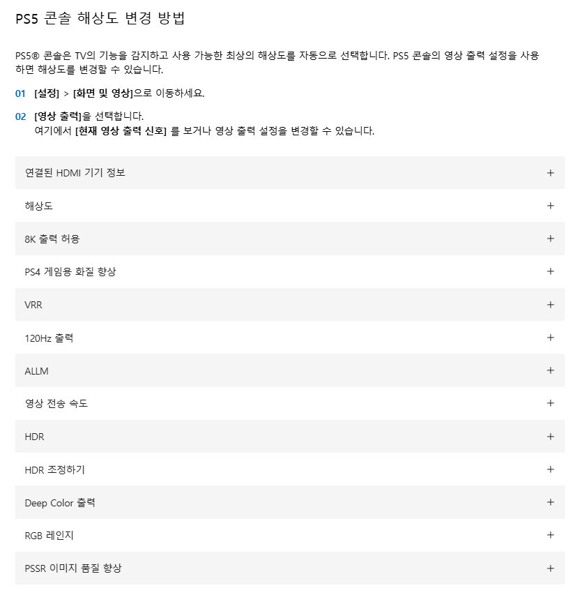 화면 출력·해상도·HDR·120Hz 안내 PS5 콘솔 해상도 변경 방법
